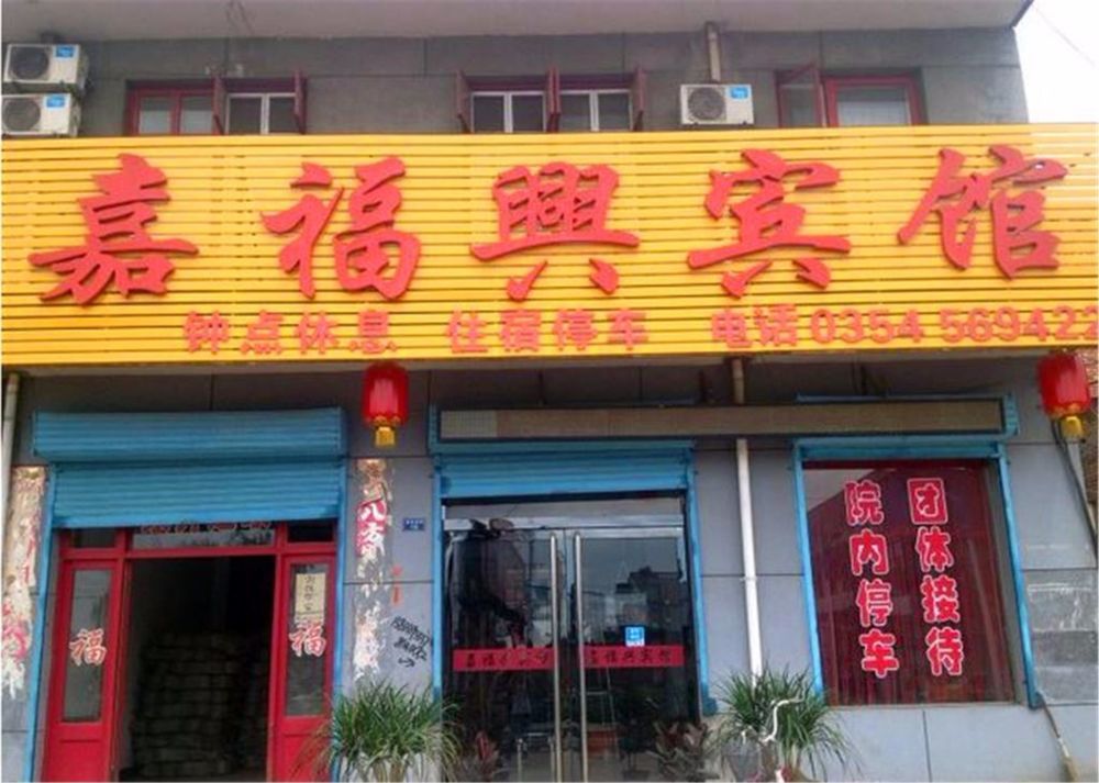 Jiafuxing Hotel — hotel in Jinzhong