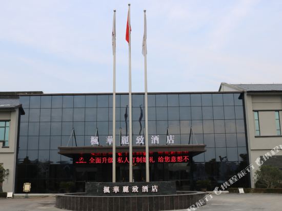 Fenghua Lizhi Hotel in Siyang, People's Republic of China