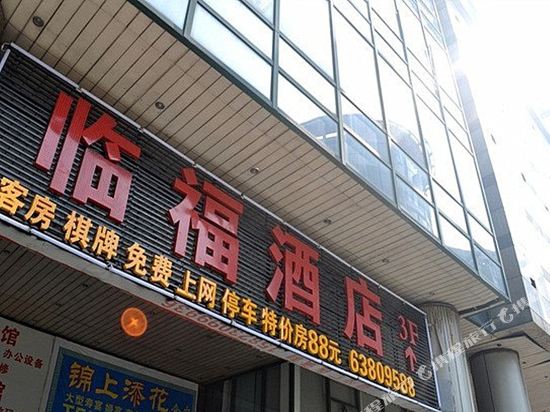 Linfu Hotel - carbon neutral hotel in Chongqing