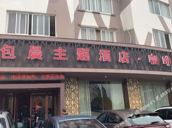 Xiangshan Baochen Theme Hotel - carbon neutral hotel in Menghai