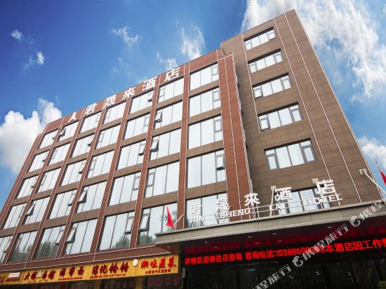 Jun Sheng Lai Hotel - last minute hotel in Xianyang