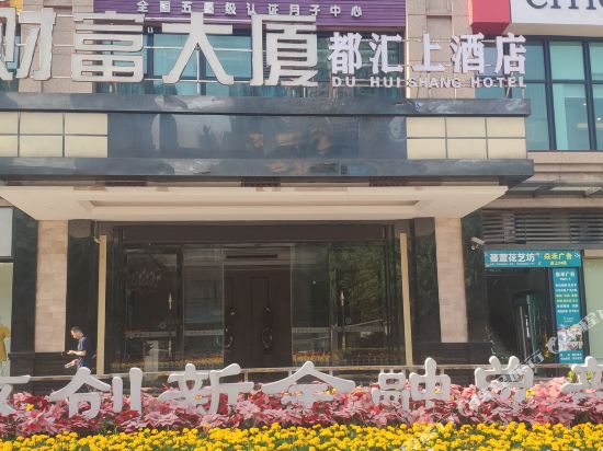 Du Hui Shang Hotel - last minute hotel in Chongqing
