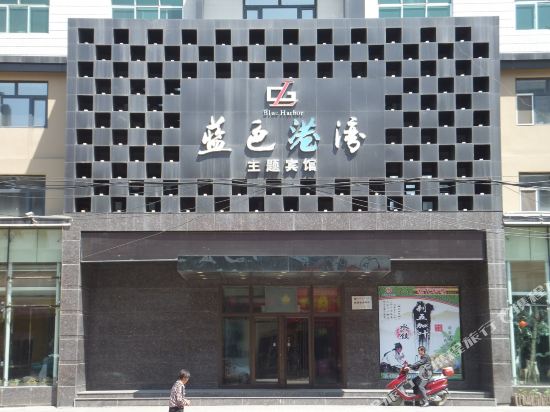 Lanse Gangwan Theme Hotel — hotel in Jixi