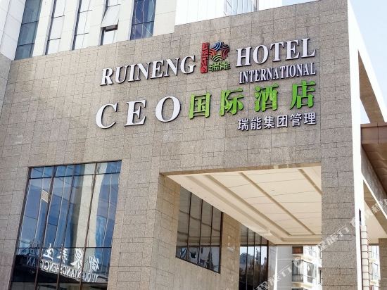 Ruineng CEO International Hotel — 4-Star Luxury Hotel in Hefei, People's Republic of China