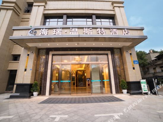 Hairui Wensite Hotel — 4-Star Luxury Hotel in Chengdu, People's Republic of China
