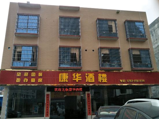 Kanghua Hotel in Yingcheng, People's Republic of China