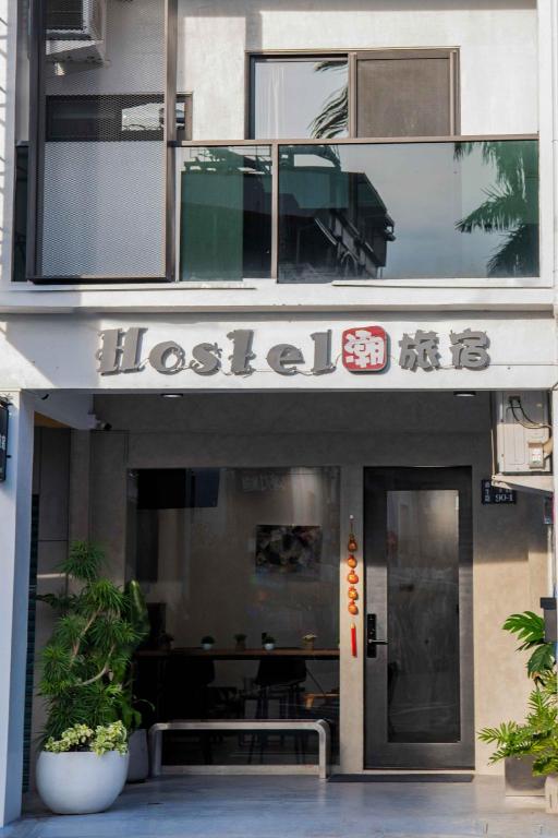 Chao Hostel — 5-Star Luxury Hotel in Pingtung, Republic of China Taiwan
