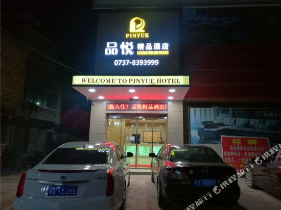Pinyue Hotel — hotel in Taohuajiang