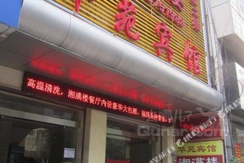 Jishou huayuan hotel in Qianzhou, People's Republic of China