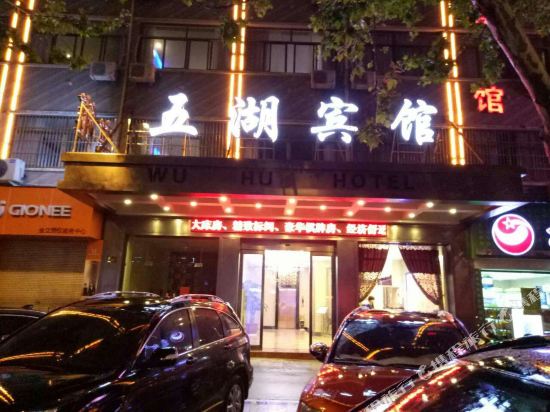 Wu Hu Hotel - last minute hotel in Yiwu