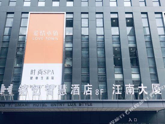 Mingyi smart hotel - carbon neutral hotel in Beijing