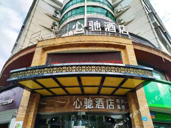 Xinchihotel - carbon neutral hotel in Changde