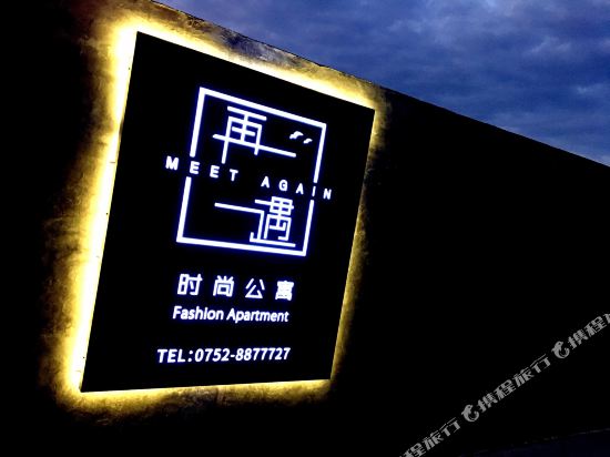 Meet Again - carbon neutral hotel in Huidong