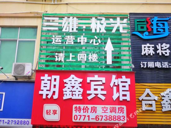Chaoxin Hotel - carbon neutral hotel in Nanning