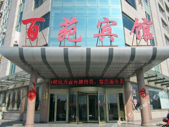 Baiyuan Motel — hotel in Laizhou