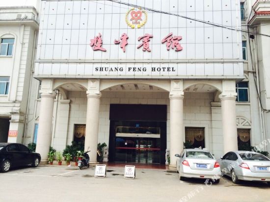 Shuang Feng Hotel — hotel in Yongfeng