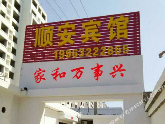 Shun’an Hotel in Zaozhuang, People's Republic of China