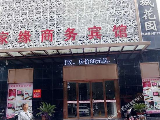 Jiayuan Business Hotel — hotel in Zaoyang