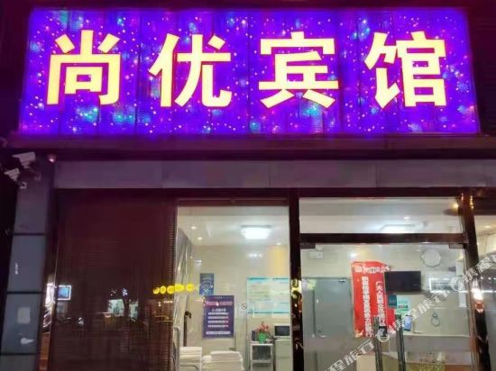 Shangyou Hotel - last minute hotel in Kunshan