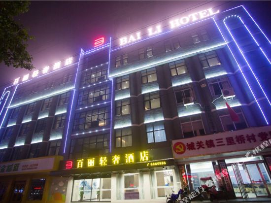 Hqblhotel in Huoqiu Chengguanzhen, People's Republic of China