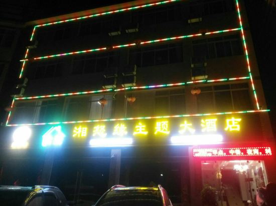 Gongshan Xiangnuyuan Theme Hotel — hotel in Cikai