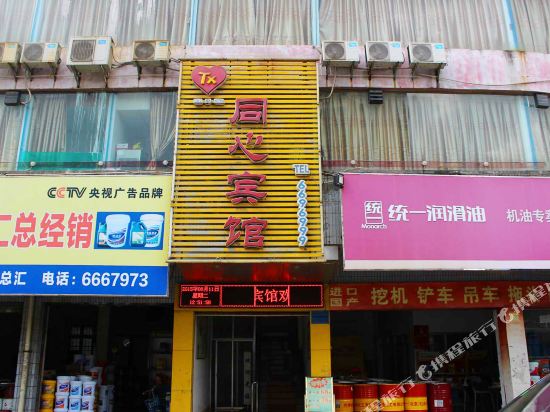 Tongxin Hotel - last minute hotel in Shaoguan