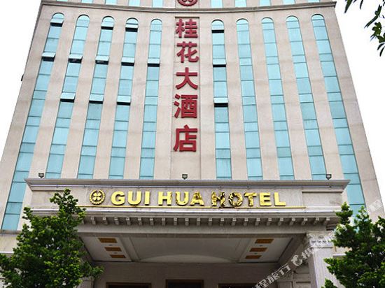 Gui Hua Hotel — hotel in Zhongshan
