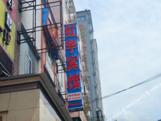 Hejiang hongyu hotel in Hejiang, People's Republic of China