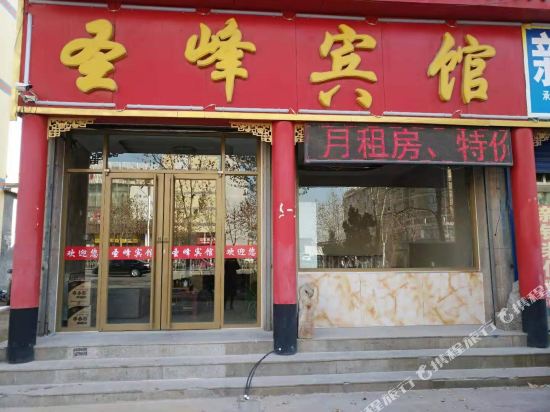 Shengfeng Hotel - last minute hotel in Dezhou