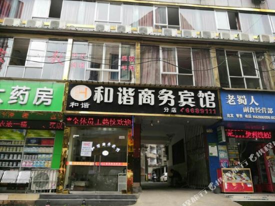 Shehong Hexie Business Hotel in Taihe, People's Republic of China