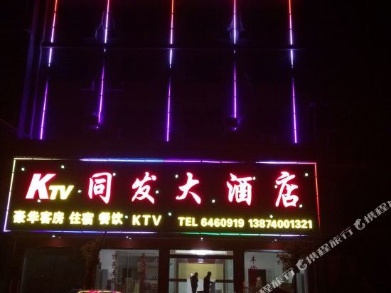 Tong Fa Da Jiu Dian in Pingjiang, People's Republic of China