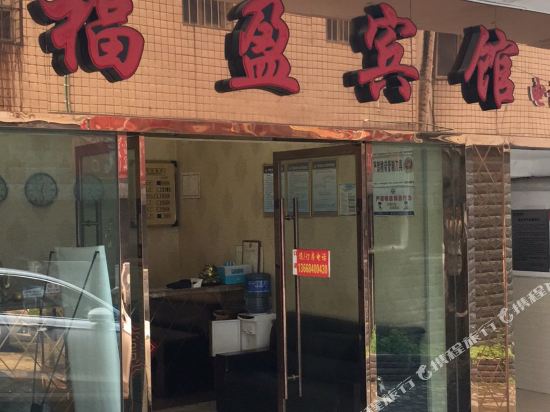 Chengkou Fuying Hotel - last minute hotel in Unknown City