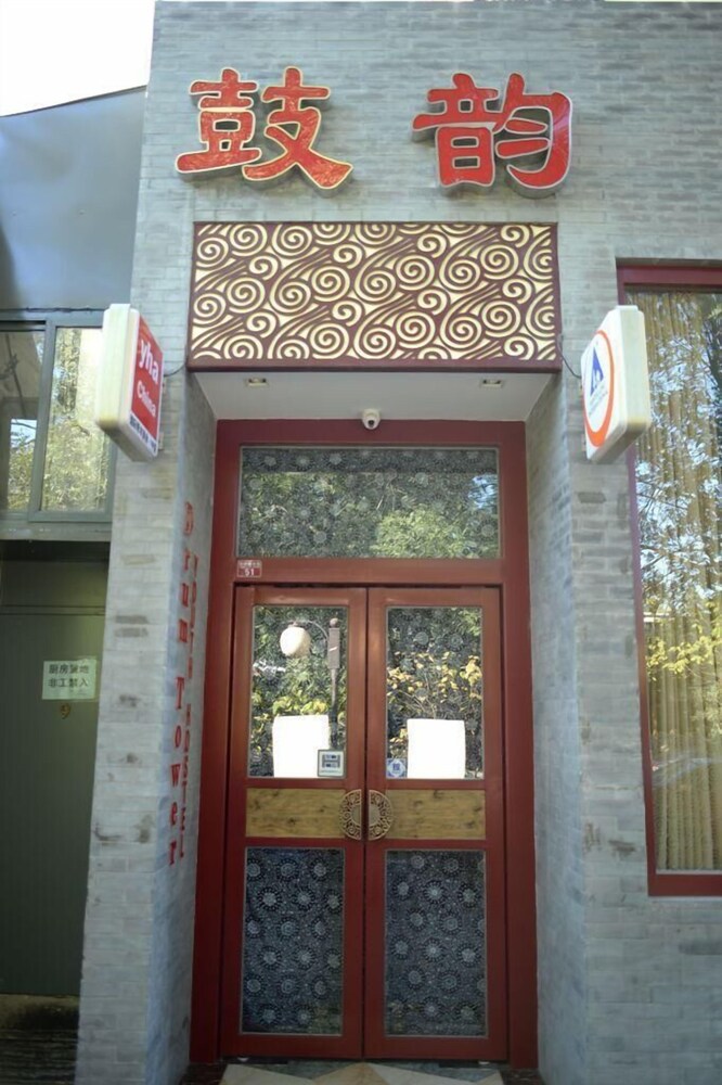 Drum Tower Youth Hostel - last minute hotel in Beijing