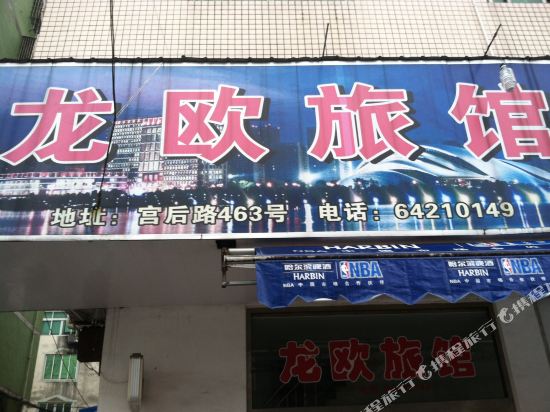 Longou Hotel - last minute hotel in Longgang