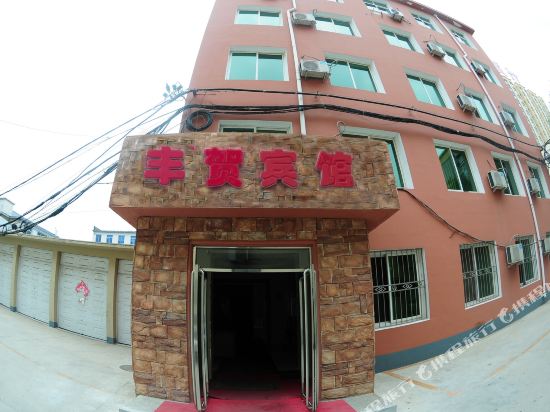 Fenghe Hotel - last minute hotel in Rizhao