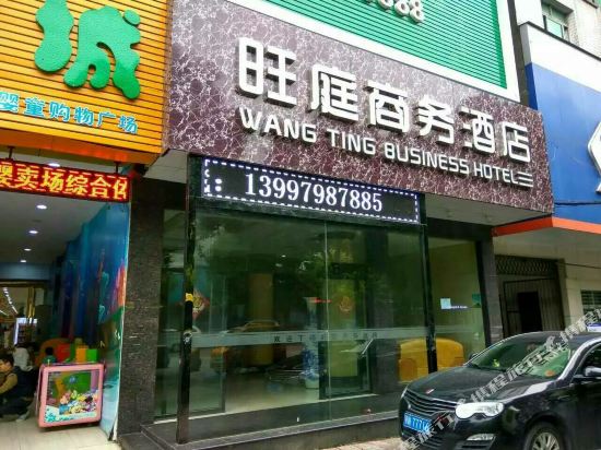 Qianjiang Wangting Business Hotel in Qianjiang, People's Republic of China