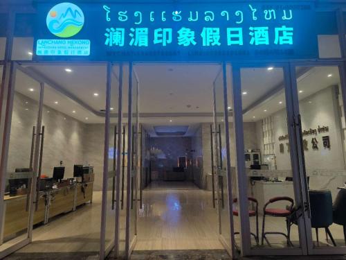 LanMei Holiday Hotel in Unknown City, Laos