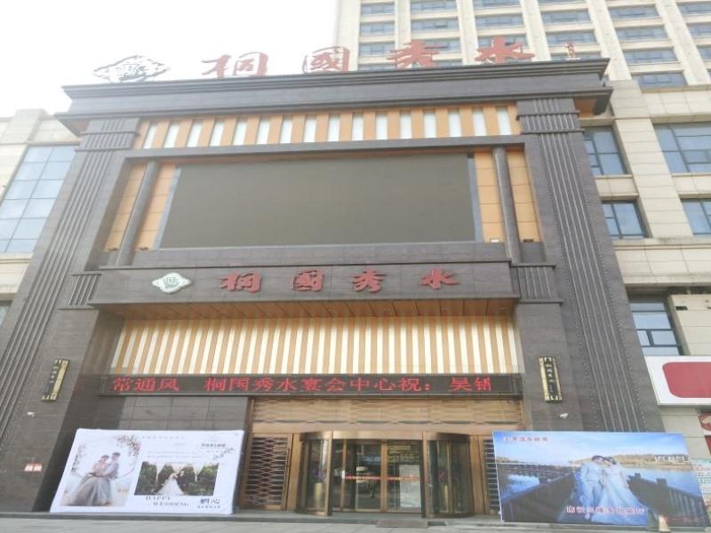 Green Eastern Hotel — hotel in Tongcheng