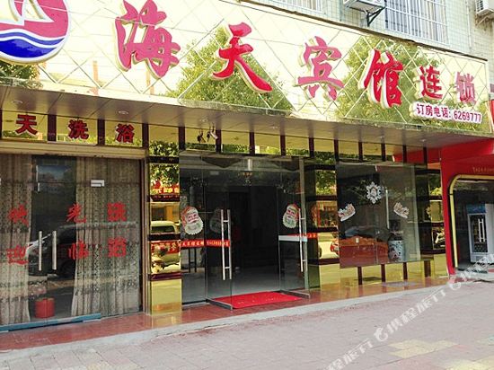 Haitian Chain Hotel in Pingjiang, People's Republic of China