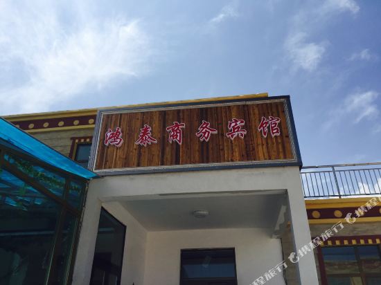 Qinghai Lake Hongtai Business Hotel in Gonghe, People's Republic of China