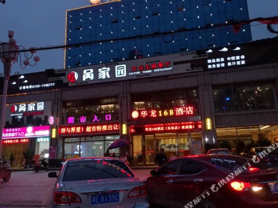 Hualong 168 Hotel — hotel in Dongkou