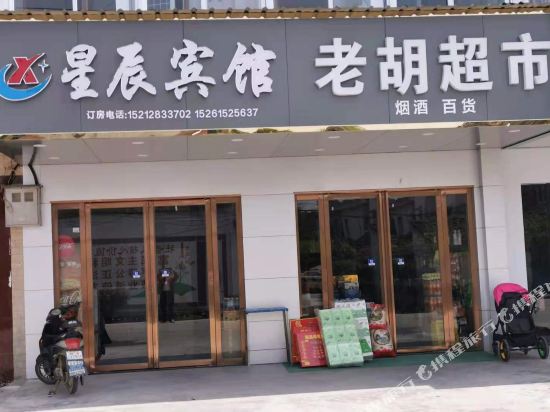 Star Hotel - last minute hotel in Shucheng