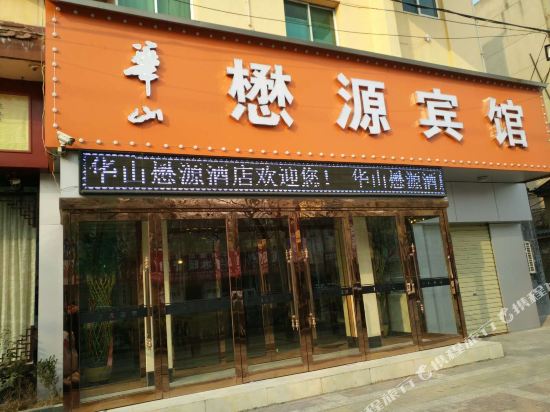 Huashan Maoyuan Hotel in Huayin, People's Republic of China