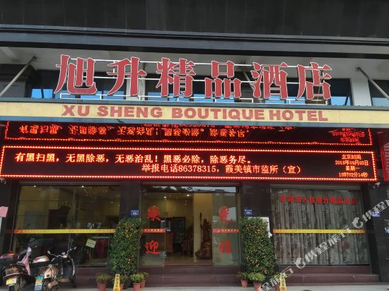 Xusheng Boutique Hotel — hotel in Ximei