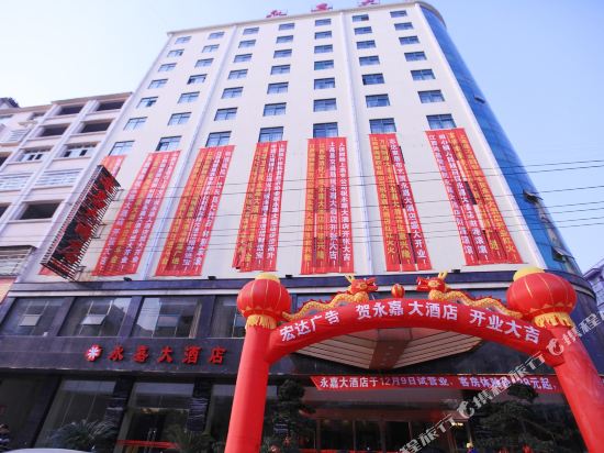 Yongjia Hotel in Yichun, People's Republic of China