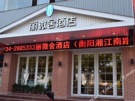 Li Wei She Hotel - last minute hotel in Hengyang