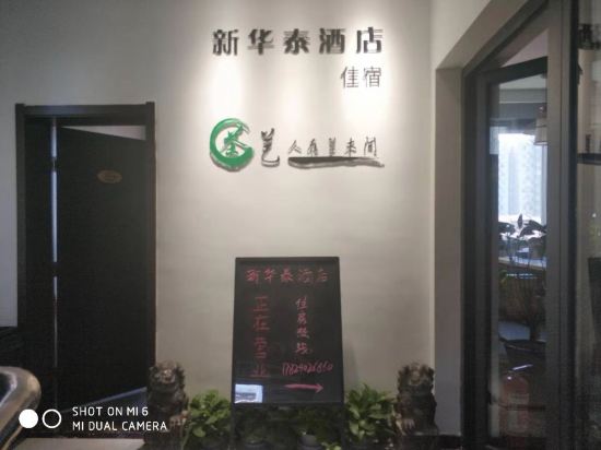 Xinhuatai Hotel - last minute hotel in Xi'an