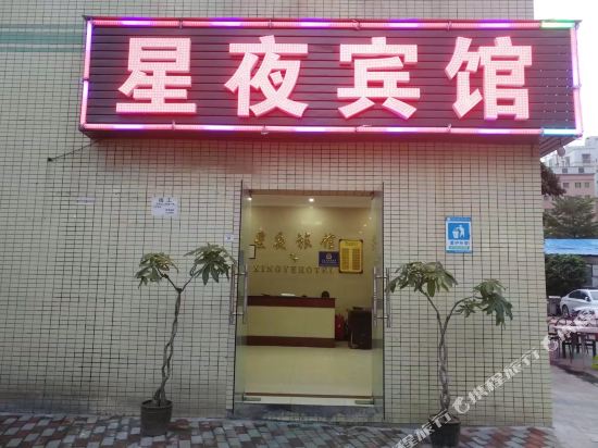 Xingye Hotel - last minute hotel in Shenzhen
