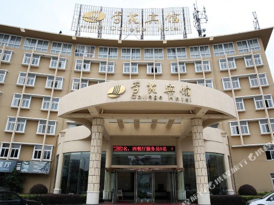 College Hotel in Ningbo, People's Republic of China