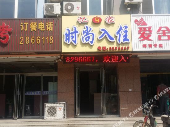 Hongwanjia Fashion Hotel — hotel in Huinan